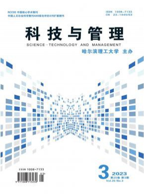 科技与管理期刊